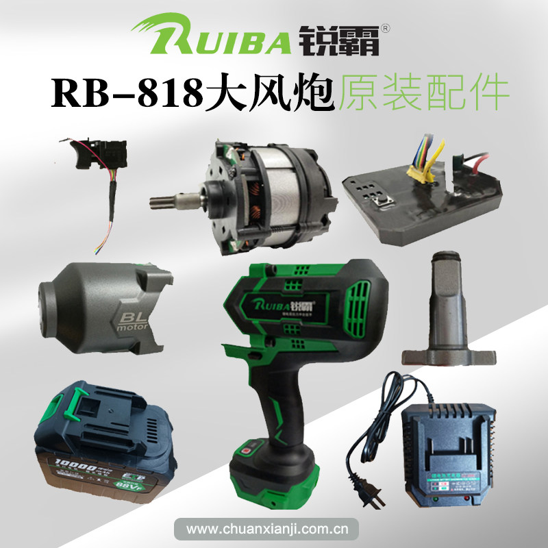RB - 818 electric wrench original large torque wind gun parts switching battery control charger parts
