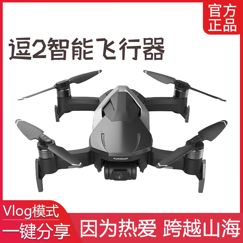 Tempering 2 drone aerial aerial aerial aerial vehicle 4K HD version ultra - long life anti - jitter Yuntai aerial vehicle