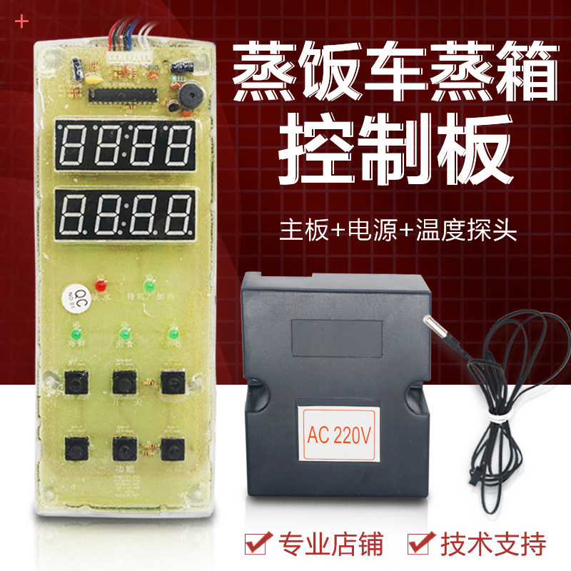 Steamed Rice Truck Steam Box Steam Cabinet Seafood Cabinet Steamed machine Motherboard Controller Control Board Main Board Steamed Rice Cabinet Accessories