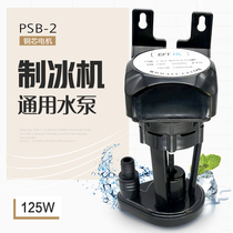 Ice maker Universal water pump motor pumping motor ice maker water motor repair accessories EFT ebm water pump
