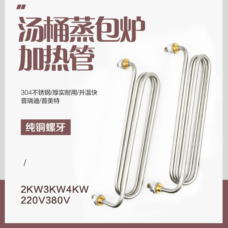 Electric heating pipe soup stove electric heating repair accessories for electric heating pipe electric heating pipe electric heating pipe electric heating pipe electric heating pipe electric heating pipe Preedy high boiler