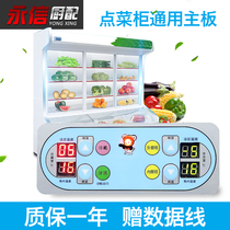 Malatang cold storage cabinet fresh-keeping cabinet order cabinet display cabinet universal computer board motherboard control board power board accessories