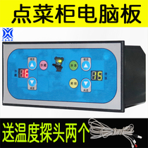 Recipe cabinet computer board circuit board display cabinet fresh cabinet control board temperature control board temperature control cabinet repair accessories