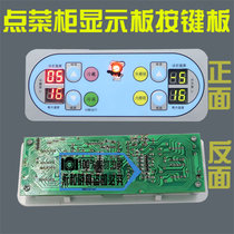 A la carte cabinet accessories a la carte cabinet Cabinet additional plate temperature display panel a la carte cabinet Cabinet double universal panel