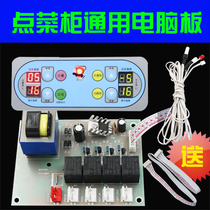 The order cabinet dual-control computer board circuit board display cabinet Malatang control board temperature control board temperature control motherboard accessories