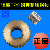 Dulway B20 mixer egg beater gear copper worm gear 29 tooth copper gear accessories press box accessories