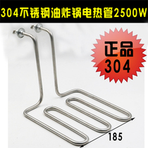 Fryer electric heat pipe frying furnace heating pipe electric fryer heating pipe frying furnace accessories oil frying machine heating pipe 2500