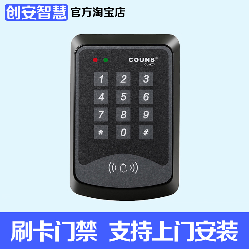 High Uber Forbidden Machine CU-K03 Single door AllID swipe password door Forbidden Electronic Access Control System Controller