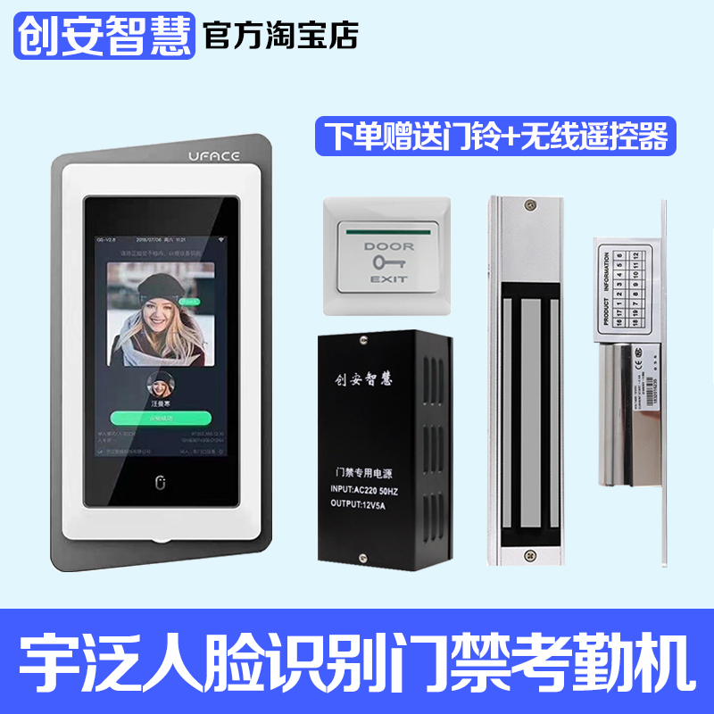 Yufan dynamic face recognition swiping card access control machine office glass door swiping face induction card attendance management system