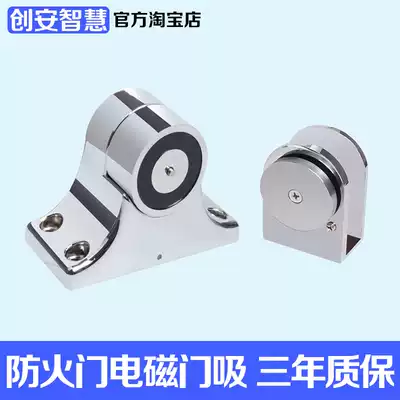 Chuangan Smart Electronic Door Suction Wanda Glass Door Fire Electromagnetic Door Suction Fire Door Release Circular