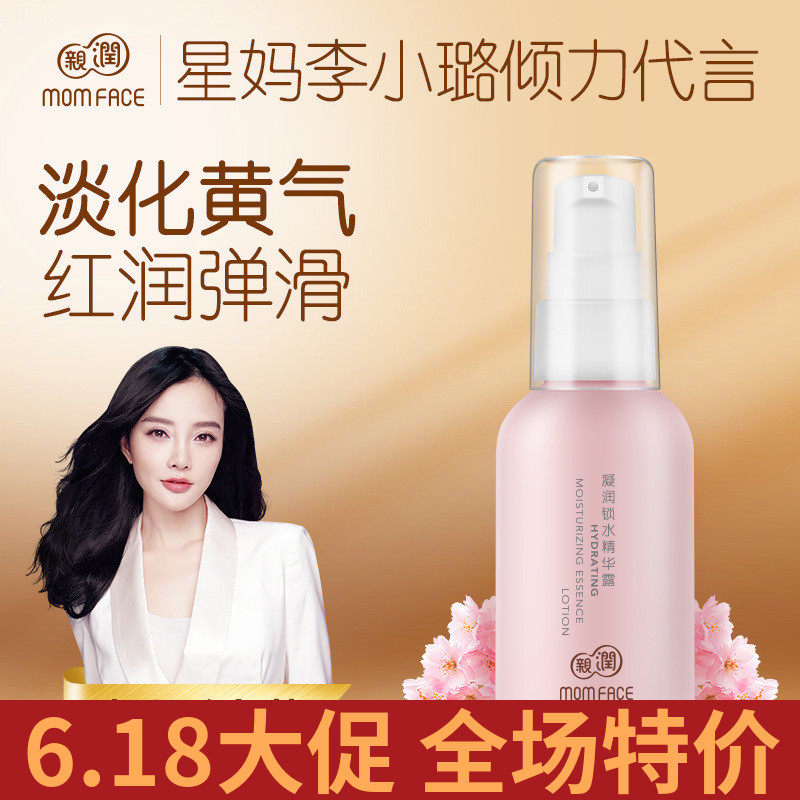 Pro-moisturizing pregnant woman skin-care products natural cherry blossom Condensation Lock Water Essence Dew pregnant woman Cosmetic Facial Moisturizing Essence