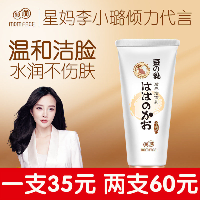 Pro-run soymilk nourishing facial cleanser Pregnant women skin care Pregnant cleansing cosmetics Spring and summer moisturizing moisturizing