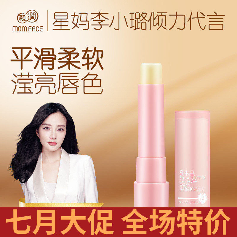 Pro-moisturizing moisturizing care lipstick pregnant woman Makeup Pregnancy Skin Care Products Special Moisturizing Moisturizing