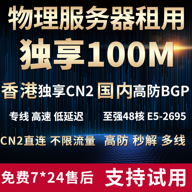 CN2 High - Defense BGP exclusive five - line physical server rental site site legendary page game large bandwidth