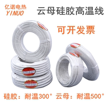 500 degree high temperature wire high temperature resistant wire wire silicone Mica high temperature wire 2 5 4 6 square electromagnetic heating