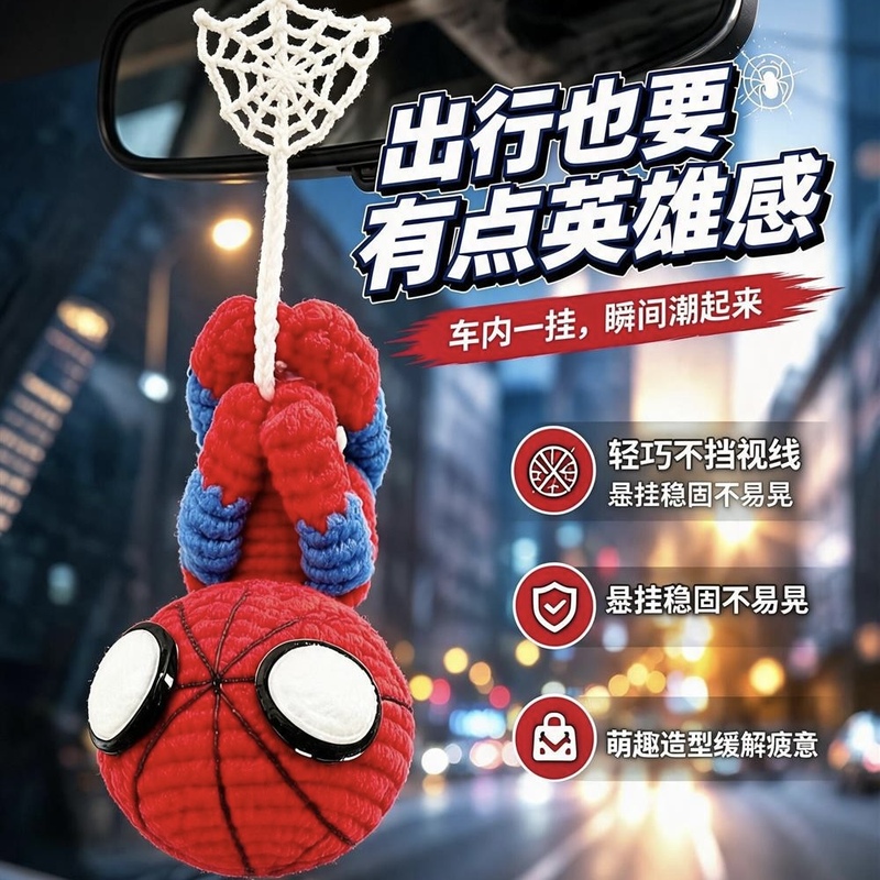 Spider-Man's New Day Merchandise Car Ornaments, Bag Charms, Small Dolls, Handmade Crochet DIY Material Kits Spider-Man's New Day Merchandise Car Ornaments, Bag Charms, Small Dolls, Handmade Crochet DIY Material Kits