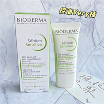 Box damage Bioderma Bedma Sebium Sensitive oil control net Yan essence milk psoralen phenol