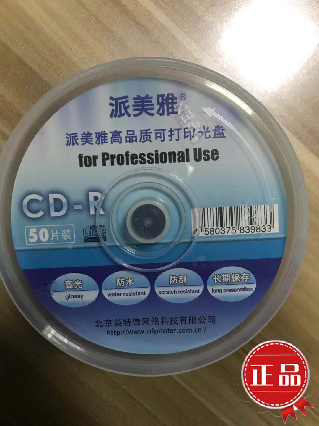 Pamei high-gloss waterproof printable CD-R