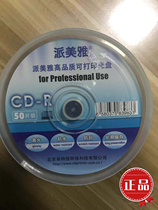  Paimeiya High-gloss waterproof printable CD-R