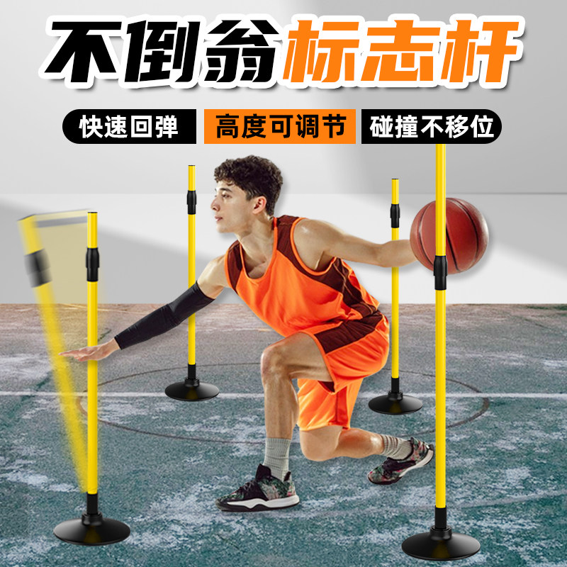 不倒翁训练杆标志杆绕杆障碍物教具中考体育足球篮球训练辅助器材