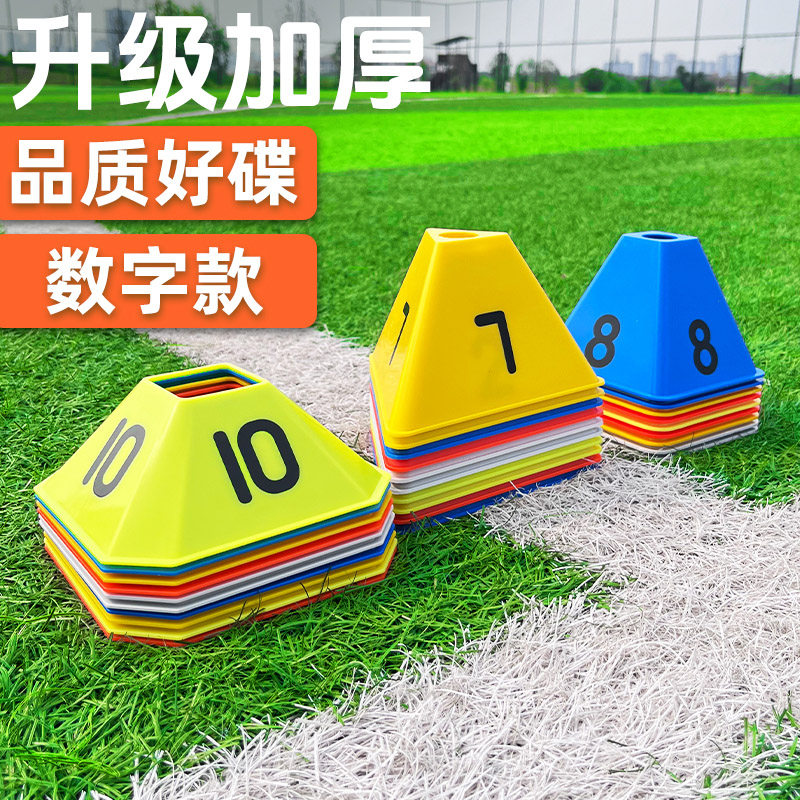 数字标志桶碟其他三角标志碟标足球训练器材儿童篮球训练辅助器材
