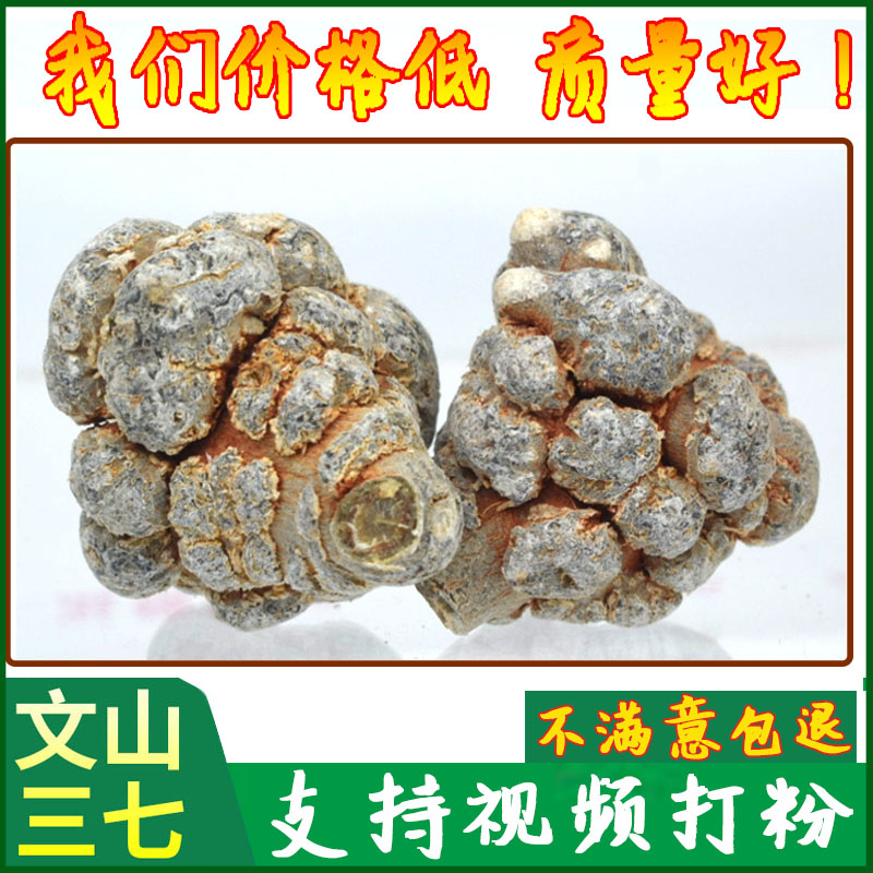 Yunnan Wenshanchun Sanqi no cut mouth 12 heads 14 heads 16 heads 18 heads 20 heads Slippery head Tianqi powder 500g on behalf of grinding powder