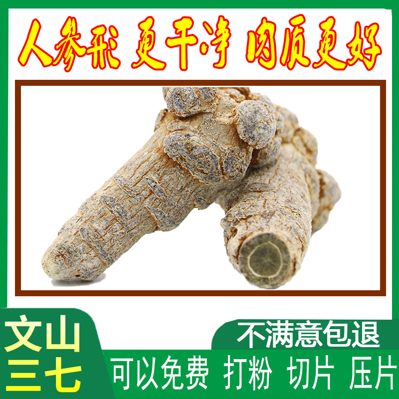 Yunnan Wenshanchun Sanqi premium 20 heads 25 heads 30 heads 40 heads Tianqi powder can be used to grind ultrafine powder