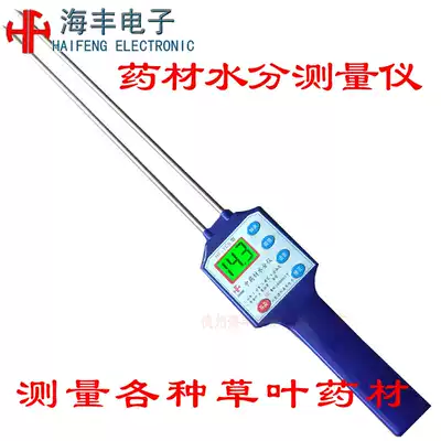 Haifeng Chinese herbal medicine moisture measuring instrument Chinese herbal medicine moisture meter moisture tester