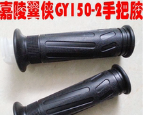 Jialing Yixia GY150-2 GY125-3A motocross motorcycle left and right hand glue dispenser handle