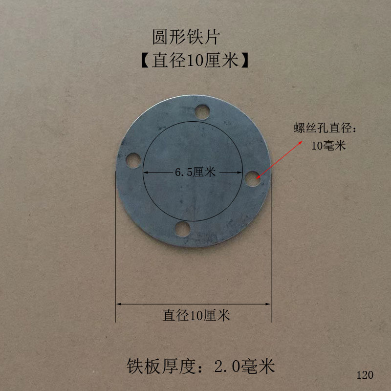 Disc iron sheet diameter 10 cm with four holes diameter 1 cm thickness 2 mm welding base punching iron plate