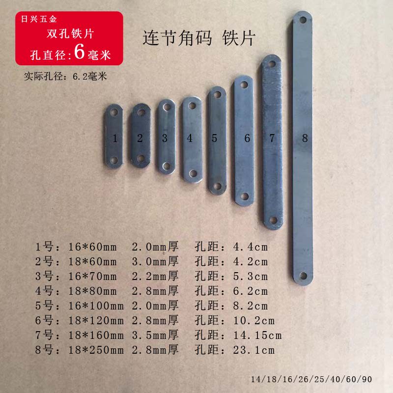 Two - hole 6mm straight plate connected rod iron corner drawing wood stain pin fixed and accelerated long - strip support frame