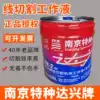 Wire cutting emulsion oil Nanjing Daxing Brand No 1 and No 2 wire cutting working fluid Daxing oil DX-2 Oily