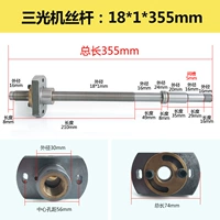 Винт Sanguang + гайка 18*1*355 мм
