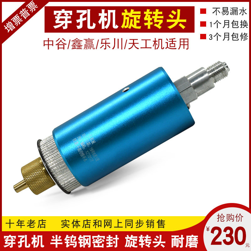 Piercing machine accessories fine hole discharge spark in Valley Xinyuan Piercing Machine Rotating Head Assembly C