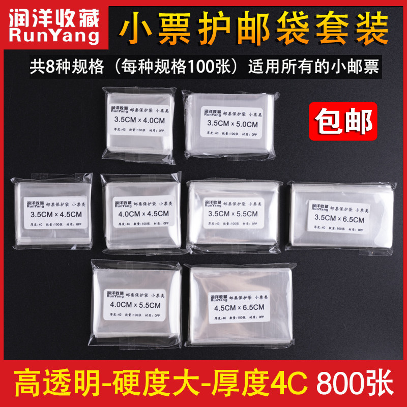 Moisturizing collection Thickening Transparent Stamps Protection Bag Philately protective pouch 1-8 Number of full set of 8 specifications 800 bags