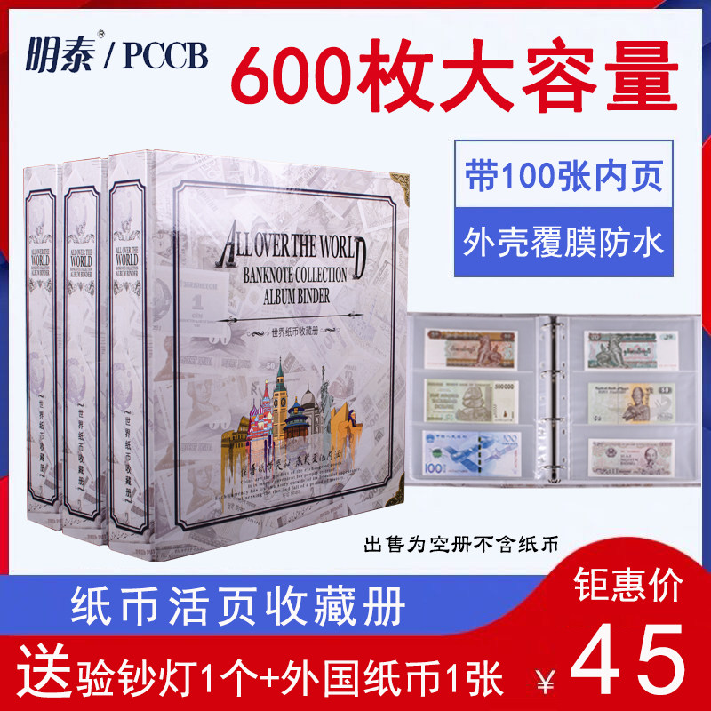 600 large-capacity banknote collection book Coin collection book Commemorative banknote four-edition RMB protection book Loose-leaf book