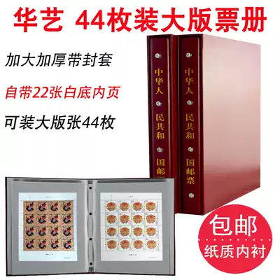 Huayi Large sheet Album Stamp Collection Album Philatelic album Small sheet ticket Large sheet ticket Stamp album Empty book with dust cover