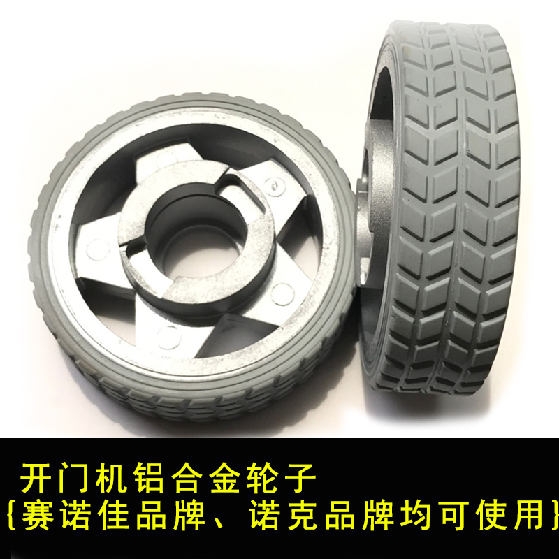 Sainuo door opener wheel walking wheel Nock door opener wheel opening machine machine walking wheel Sliding door machine