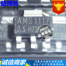 New domestic AMS1117-2 5 2 5v low dropout linear regulator LDO SOT-223 spot