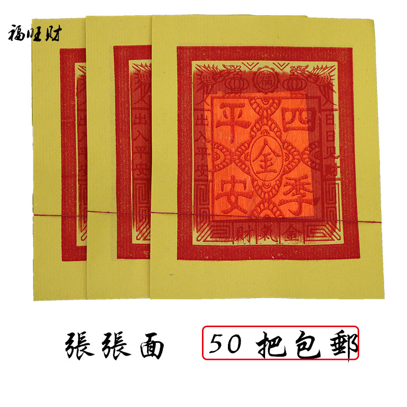 South Minnan Gold Paper Face Gold Four Seasons Ping An King's Car Shenjin Do the Golden Paper