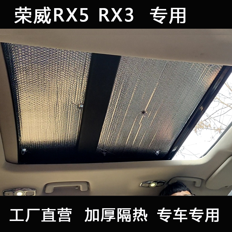 Vinay RX5 panoramic sunroof sunshield ERX5 hybrid roof sunscreen thermal shield RX3 blocked sun visor
