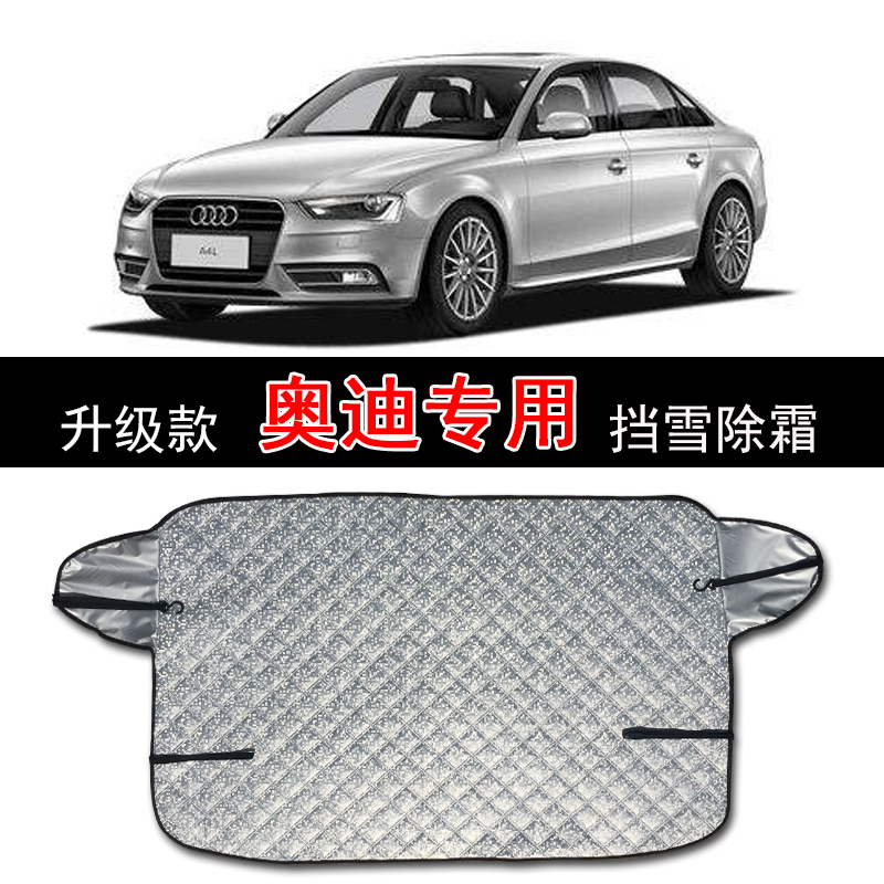Dedicated Audi A4L A6L A3 front windshield sunshade cloth sunscreen heat shield sunshade sun visor summer