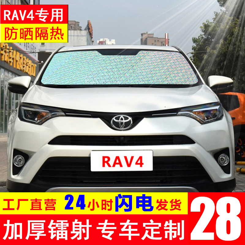 Toyota New RAV4 Boom Car Sun Shield Front Gear Sunscreen Shield Front Windshield Visor Shading Board