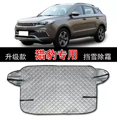 Cheetah CS10 CS9 car sunshade front gear sunscreen cover front windshield sun visor insulation curtain sun visor