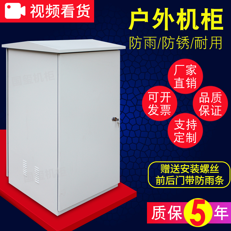 Rain-proof box outdoor cabinet outdoor water tank monitoring network 0 6 m 6 m 8 m 0 1 2 m 22u9u