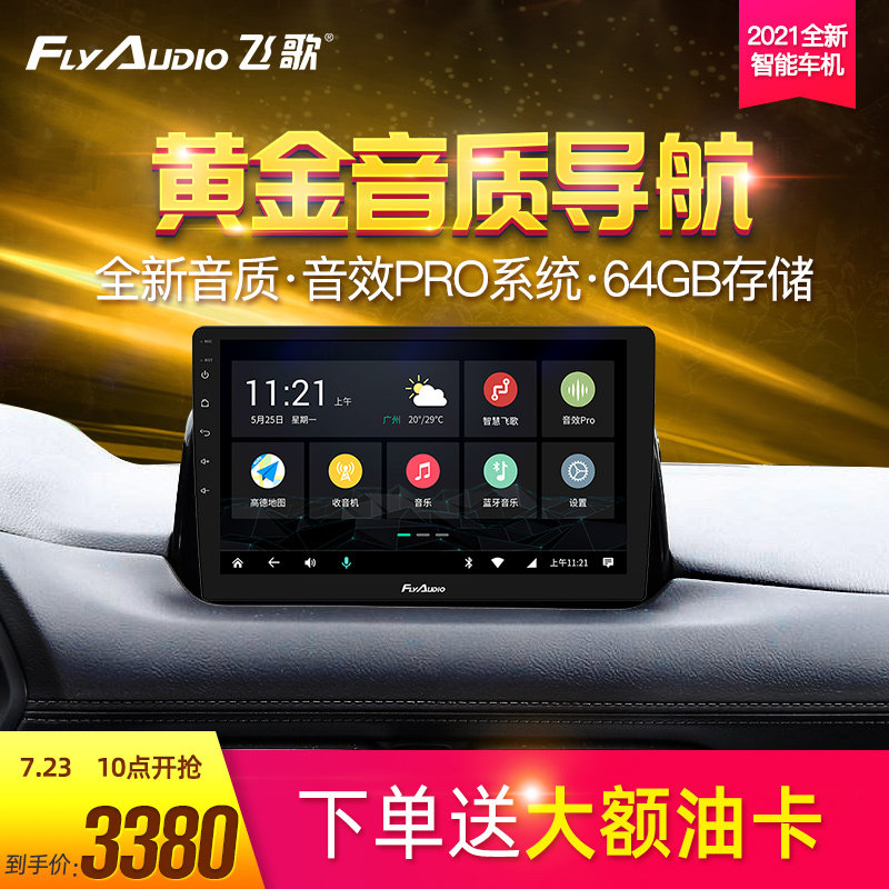 Applicable Feige X2 GAC Trumpchi Mazda Ruiyi Dongfeng central control large screen intelligent car machine audio and video navigation machine