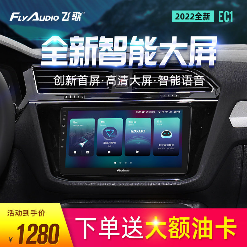 Feige navigation Volkswagen Langyi Speeding Leiling Corolla Yinglang central control large-screen car all-in-one intelligent car machine