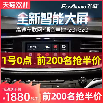 Flying song navigation GS2All smart version Buick yinglang Regal Teana Honda reversing Image smart car machine