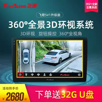 Feige 360-degree panoramic driving recorder Reversing image HD with night vision car audio and video navigation machine