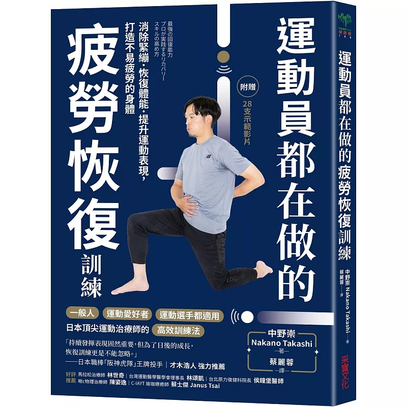 Hengji: the Fatigue Recovery Training That Athletes Are Doing: Relieve Tension, Restore Physical Strength, Improve Athletic Performance, and Build a Body That Is Less Prone to Fatigue (Includes 28 Demonstration Videos) 26 Caisi Hengji: the Fatigue Recovery Training That Athletes Are Doing: Relieve Tension, Restore Physical Strength, Improve Athletic Performance, and Build a Body That Is Less Prone to Fatigue (Includes 28 Demonstration Videos) 26 Caisi